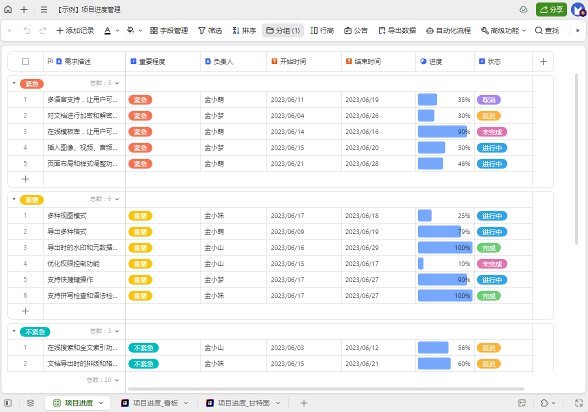 智能表格工具