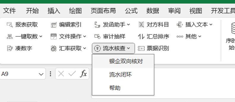 智能表格工具
